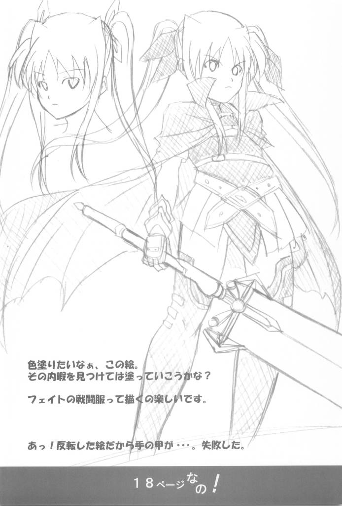 [FREE WAY (nushi)] F・C・G (魔法少女リリカルなのは)