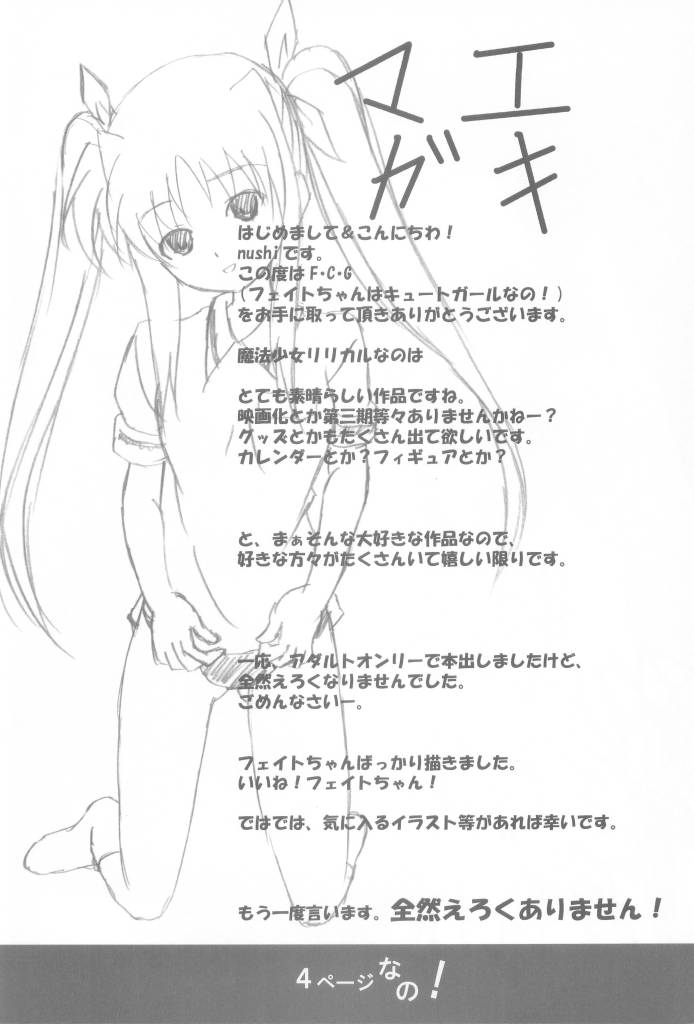 [FREE WAY (nushi)] F・C・G (魔法少女リリカルなのは)