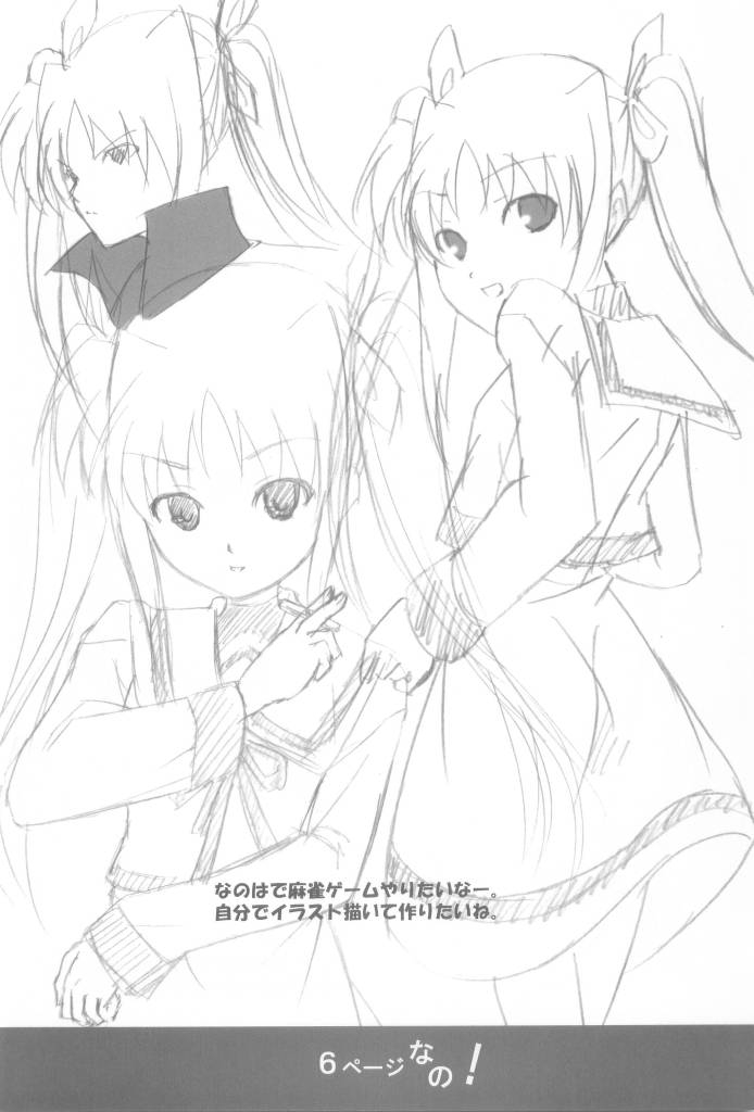 [FREE WAY (nushi)] F・C・G (魔法少女リリカルなのは)