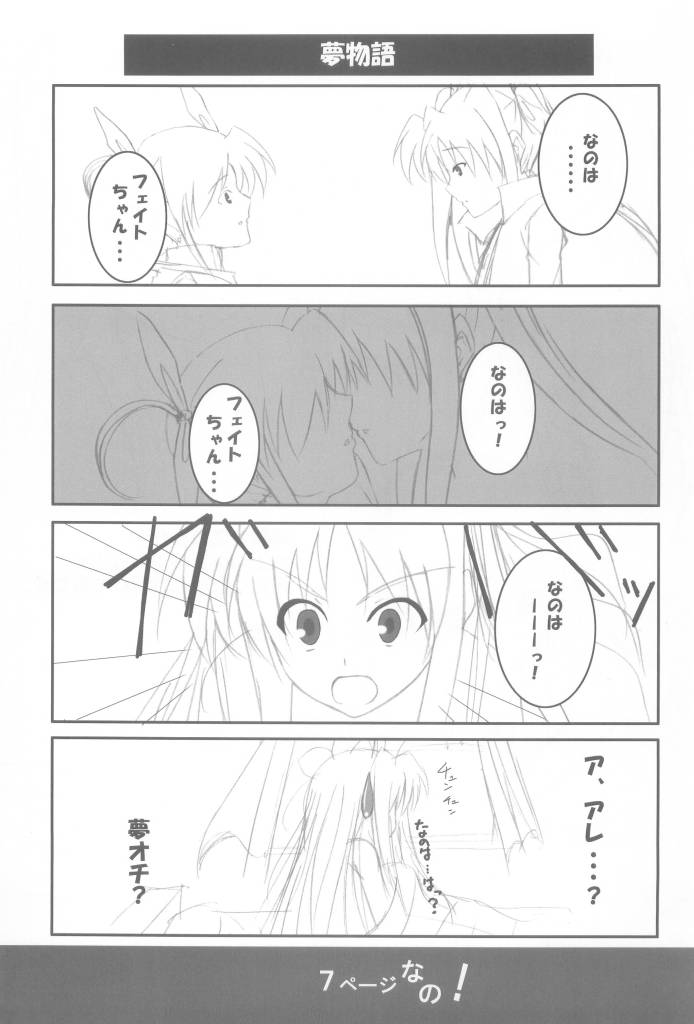 [FREE WAY (nushi)] F・C・G (魔法少女リリカルなのは)