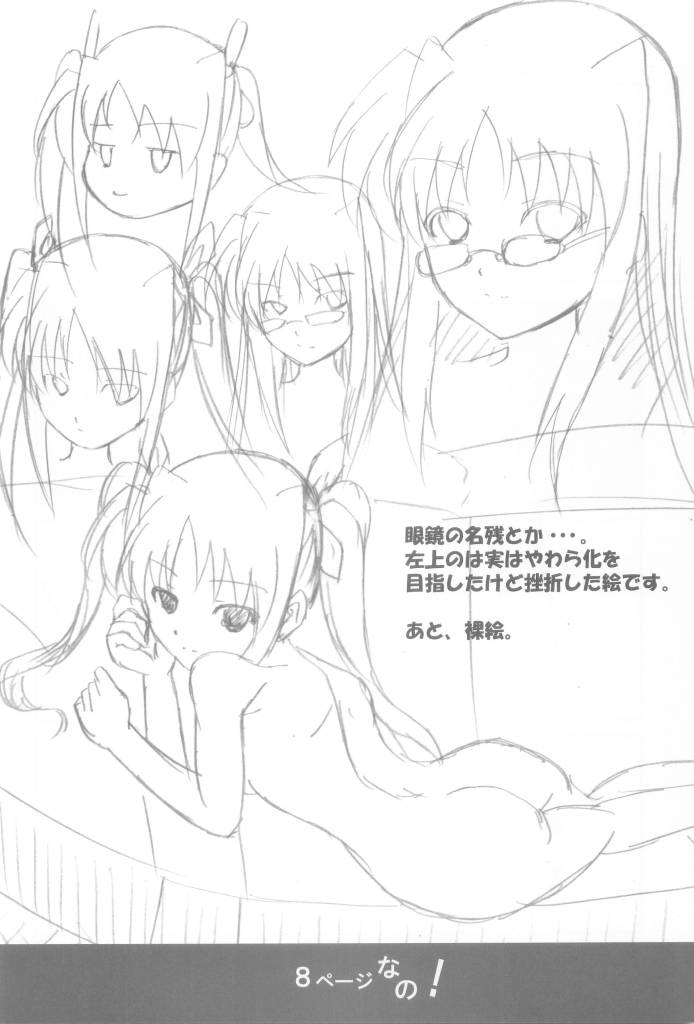 [FREE WAY (nushi)] F・C・G (魔法少女リリカルなのは)