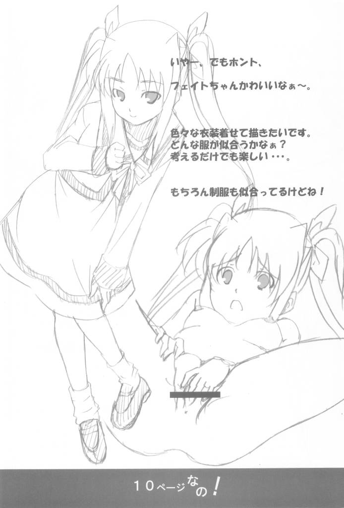 [FREE WAY (nushi)] F・C・G (魔法少女リリカルなのは)