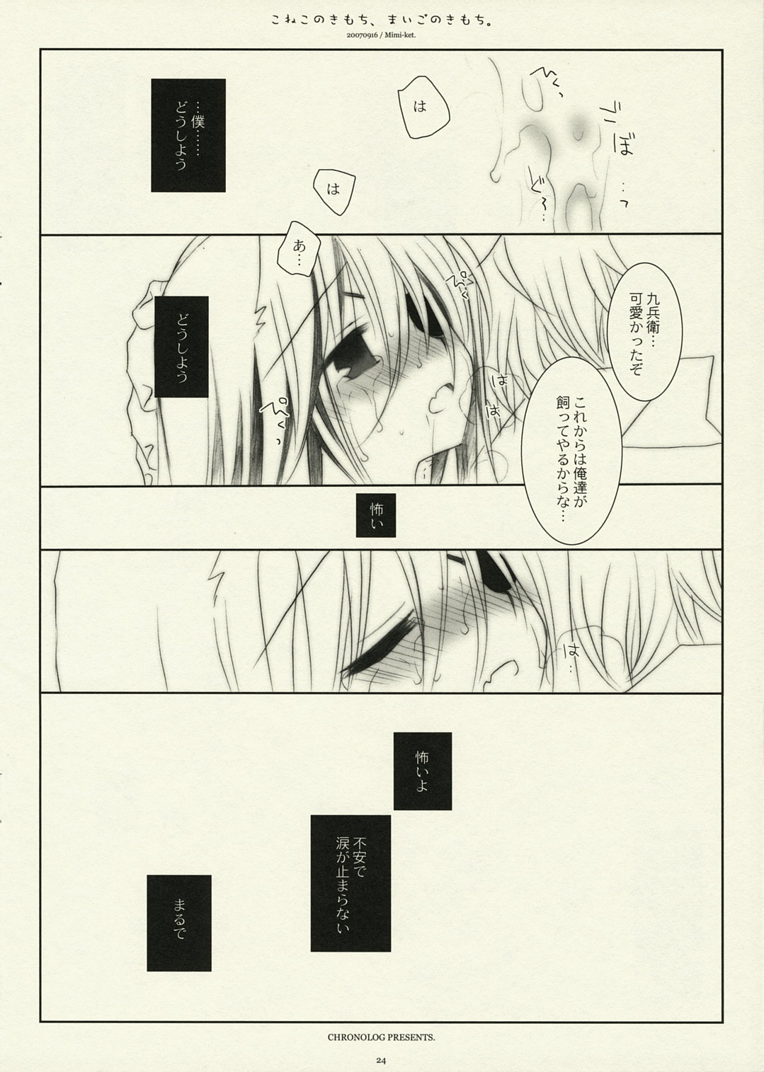 (みみけっと17) [CHRONOLOG (桜沢いづみ)] こねこのきもち、まいごのきもち。 (銀魂)