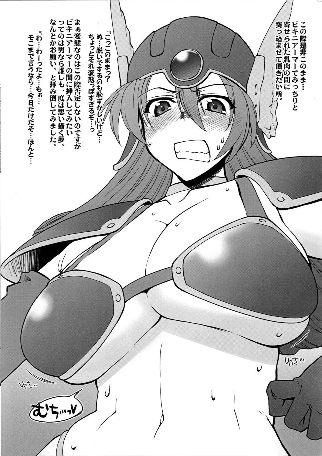 (サンクリ37) [沙悟荘(瀬浦沙悟)] 女戦士さんにお願い (ドラゴンクエストIII そして伝説へ...)