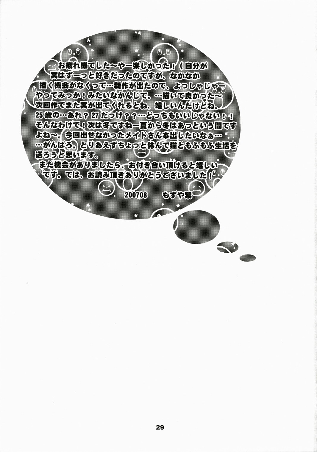 (C72) [CASMANIA (もずや紫)] さくさくをオドロキでカガクテキになんとかするほん。 (逆転裁判)