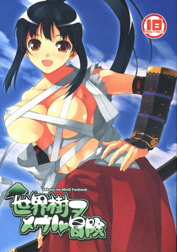 (C72) [waterwheel (白田太)] 世界樹ヲメグル冒険 (世界樹の迷宮)