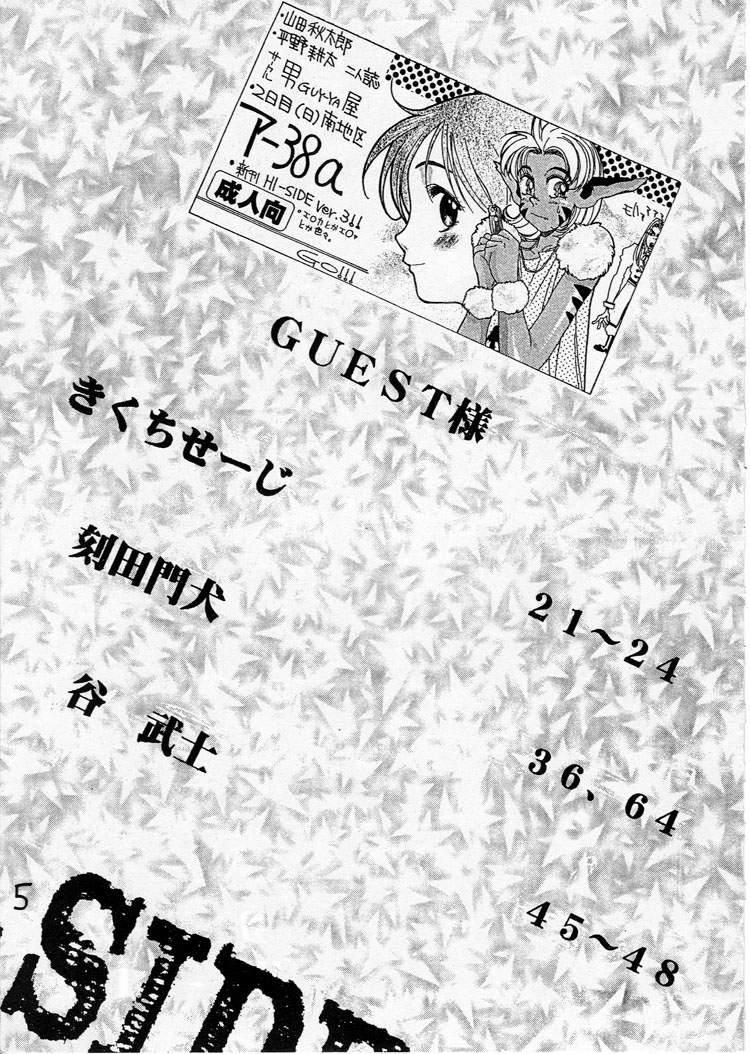 【ガイヤ（平野耕太、山田修太郎）】HI-SIDE 03（天空のエスカフローネ、新世紀エヴァンゲリオン）