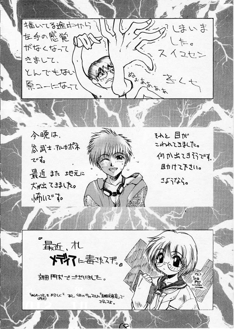 【ガイヤ（平野耕太、山田修太郎）】HI-SIDE 03（天空のエスカフローネ、新世紀エヴァンゲリオン）