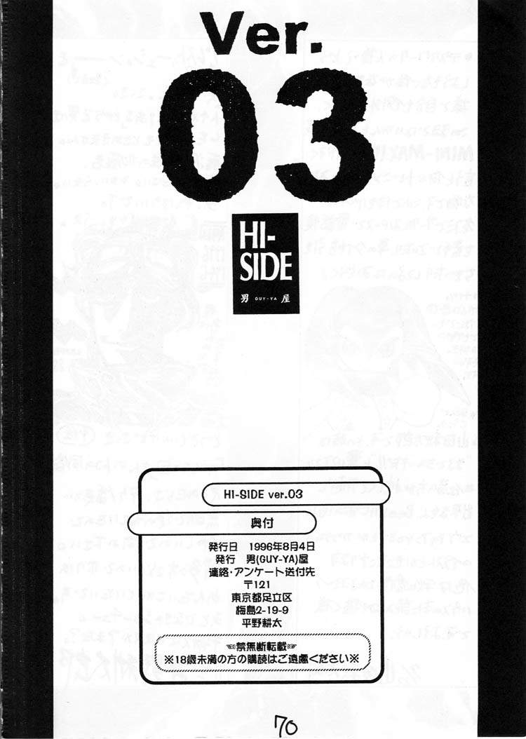 【ガイヤ（平野耕太、山田修太郎）】HI-SIDE 03（天空のエスカフローネ、新世紀エヴァンゲリオン）