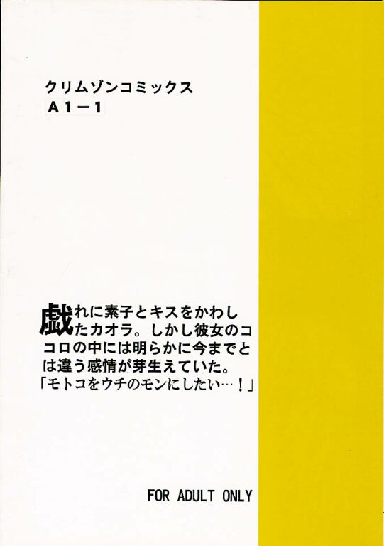 [クリムゾン (カーマイン)] 褐色の無邪気な鎖 (ラブひな)