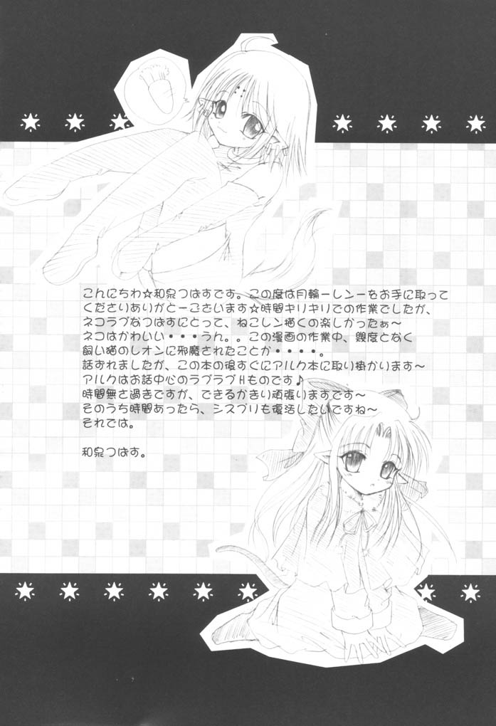 (蒼月祭 02) [翡翠亭 (和泉つばす)] 月輪 Ren (月姫)