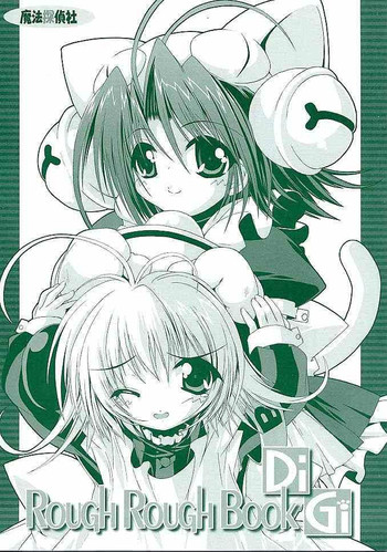 [魔法探偵社 (光姫満太郎)] Rough Rough Book Di Gi (デ・ジ・キャラット)
