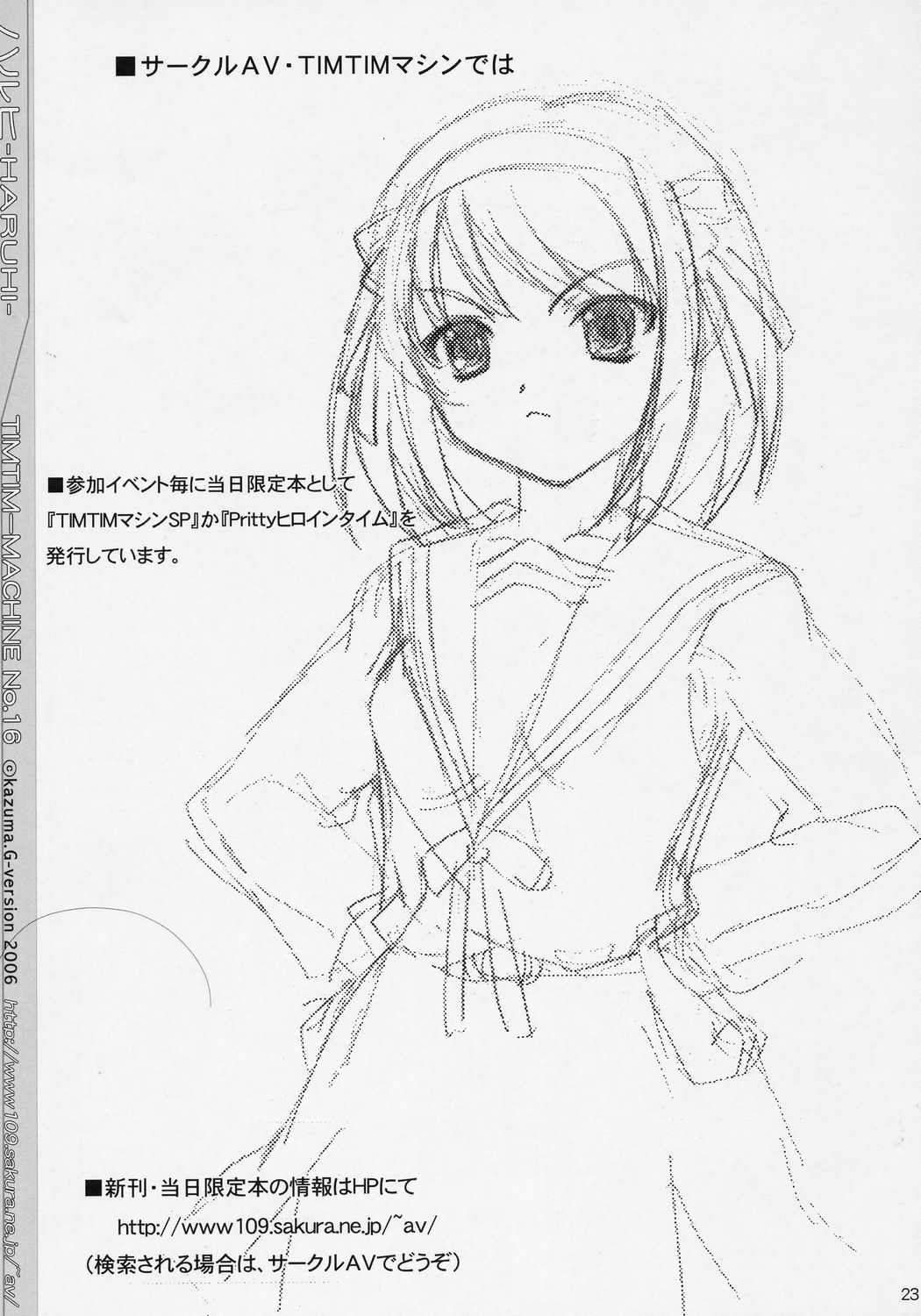 (C70) [TIMTIMマシン (カズマ・G-VERSION)] TIMTIMマシン16号 (涼宮ハルヒの憂鬱)