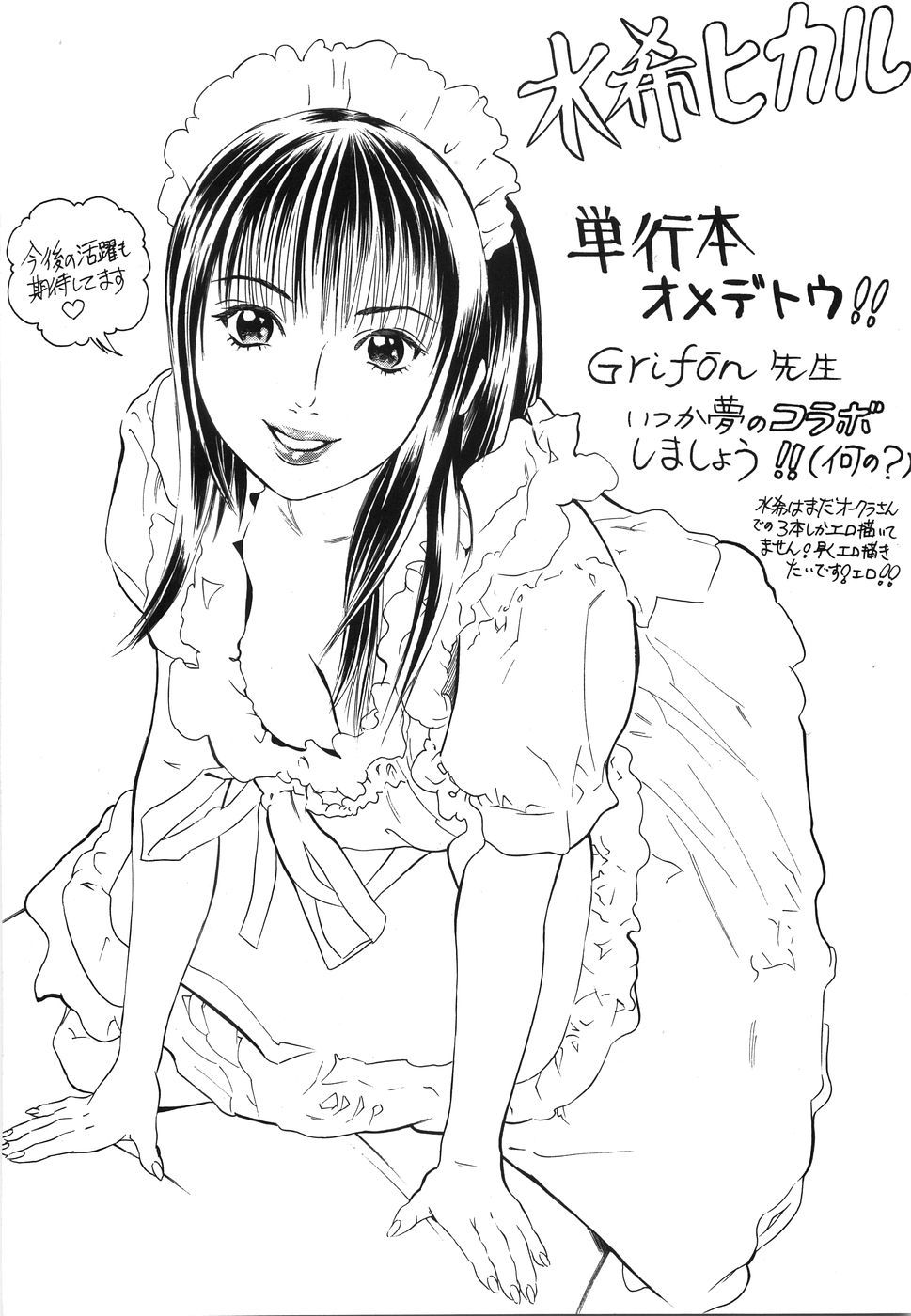 [GRIFON]	艶肉痴女 富士美コミックス