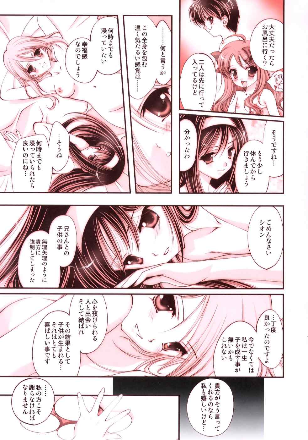 (C64)[恋愛漫画家 (鳴瀬ひろふみ)] とけあうおんなのこたち (月姫)