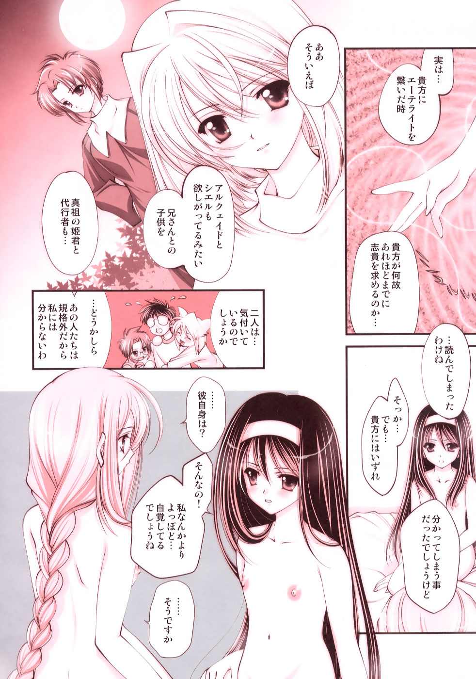 (C64)[恋愛漫画家 (鳴瀬ひろふみ)] とけあうおんなのこたち (月姫)