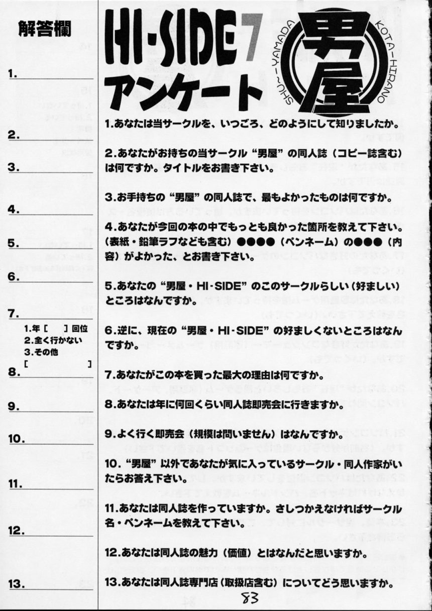 (C54) [男屋 (平野耕太山田秋太郎)] HI SIDE 7 (カウボーイビバップ)