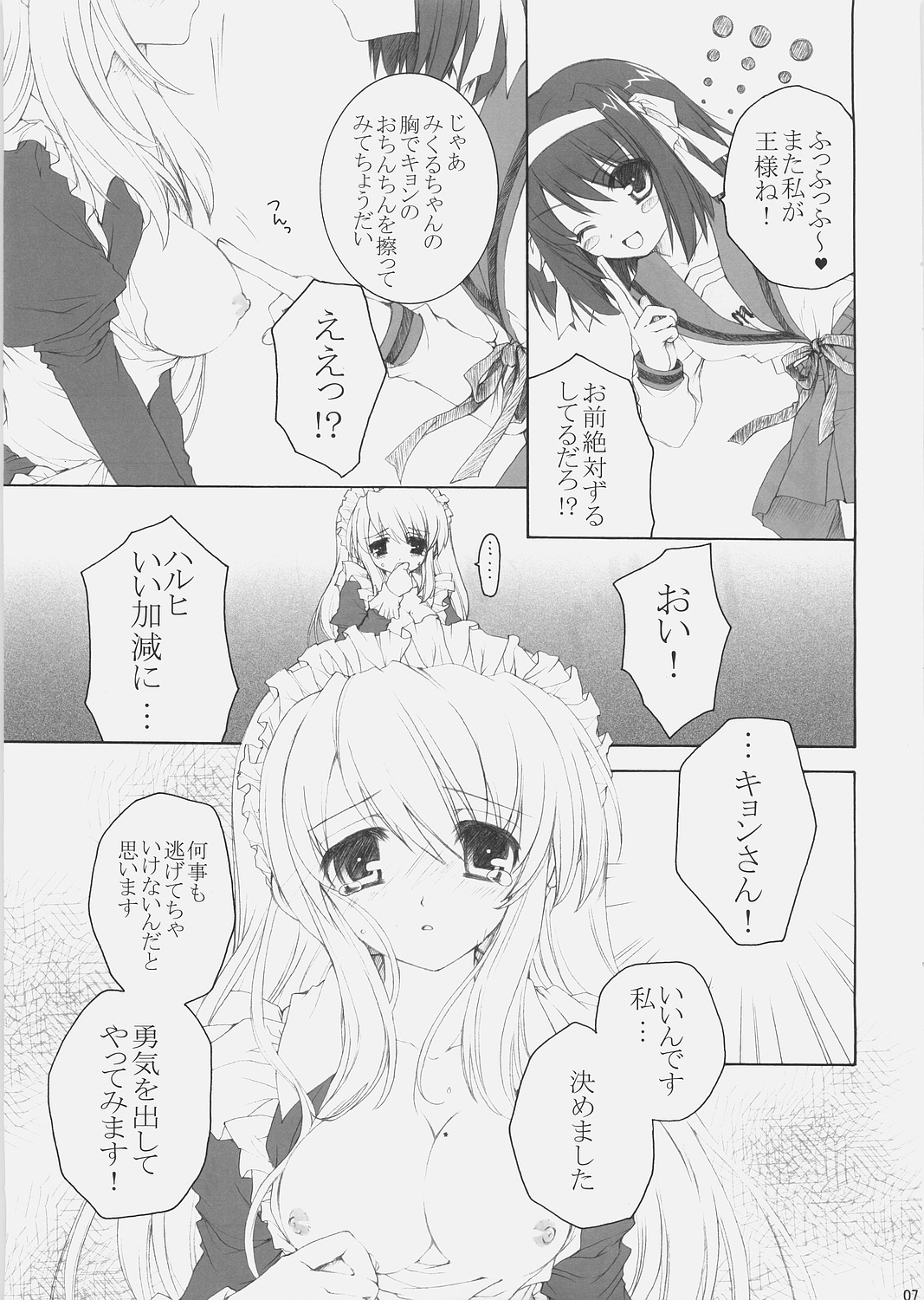 (サンクリ32) [ぴょんぴょろりん (あここ。)] ミクルクル★ (涼宮ハルヒの憂鬱)