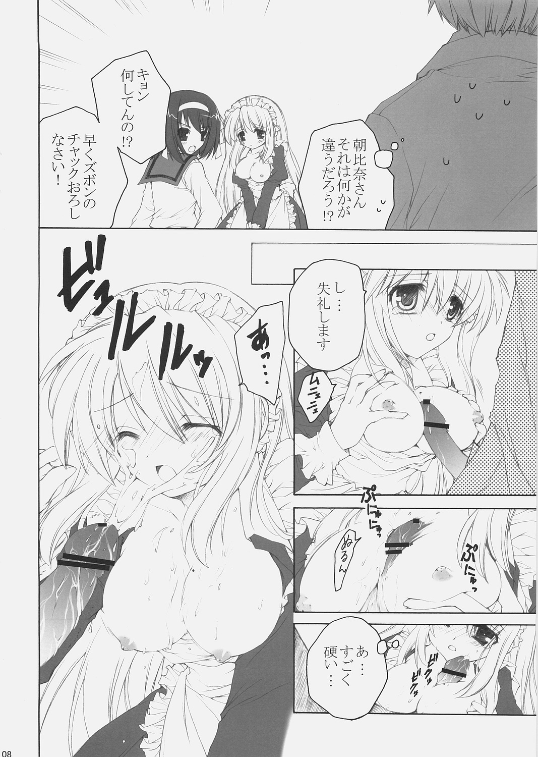 (サンクリ32) [ぴょんぴょろりん (あここ。)] ミクルクル★ (涼宮ハルヒの憂鬱)