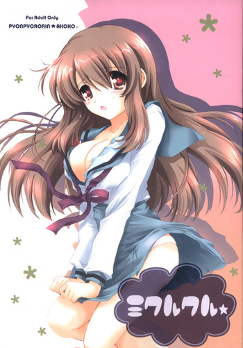 (サンクリ32) [ぴょんぴょろりん (あここ。)] ミクルクル★ (涼宮ハルヒの憂鬱)