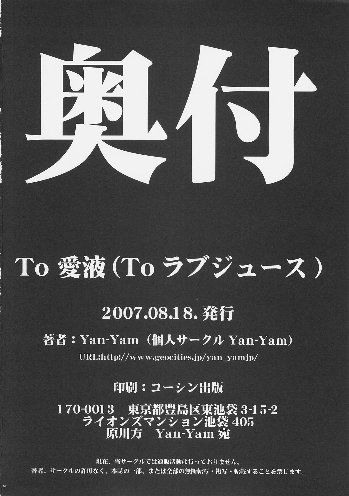 (C72) [Yan-Yam (Yan-Yam)] To 愛液 Toラブジュース (ToLOVEる-とらぶる-)