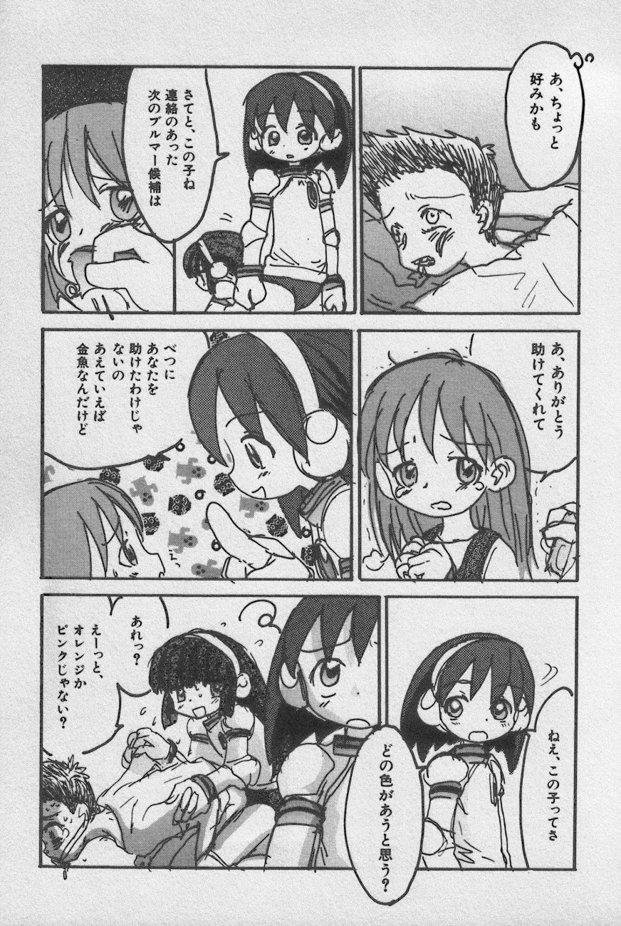 [アンソロジー] 貧乳大王