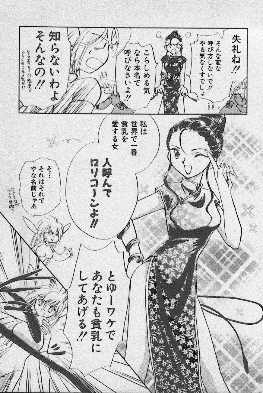 [アンソロジー] 貧乳大王