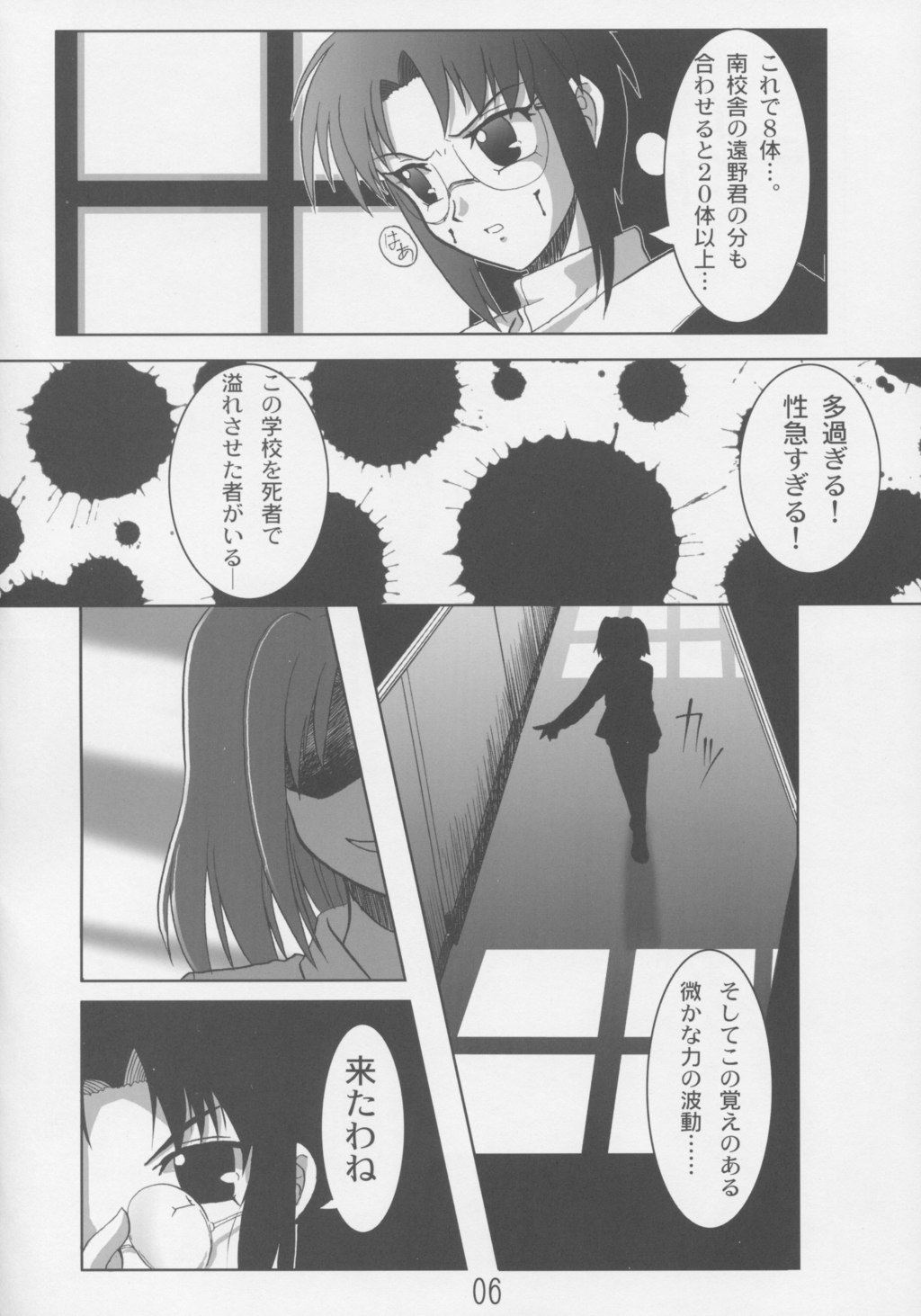 [駄天使団 (しまさらゆめき)] 殺憑 さつき (月姫)