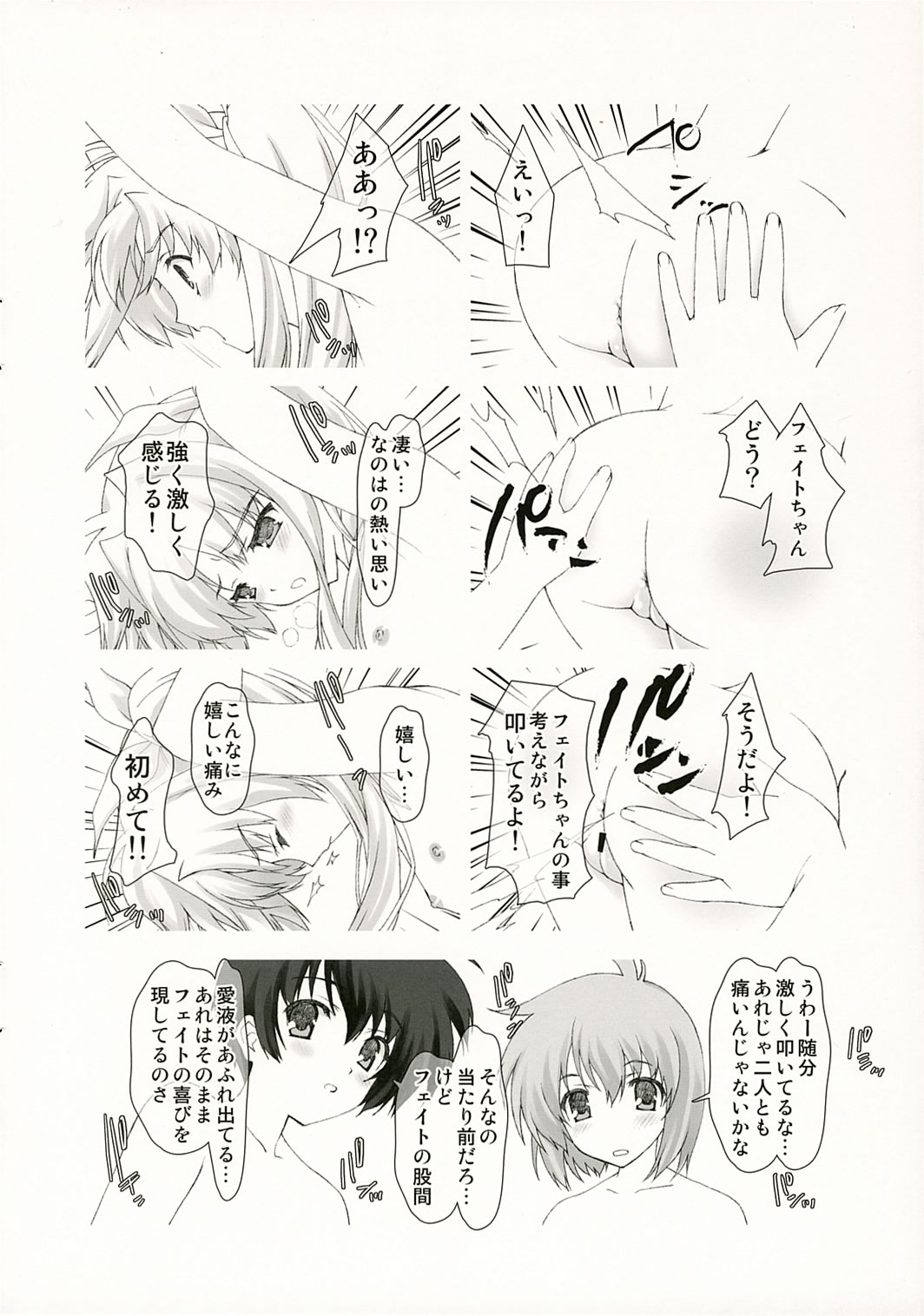 [恋愛漫画家 (鳴瀬ひろふみ)] リリカルマジカルなのはがんばる (魔法少女リリカルなのは)