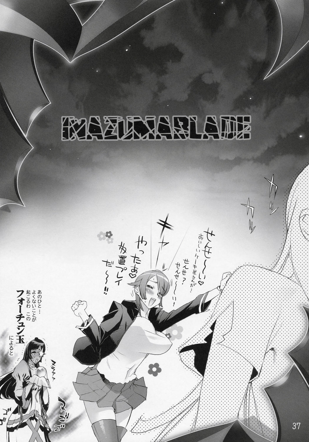 (C70) [デジタルアクセルワークス (INAZUMA.)] INAZUMA BLADE (ウィッチブレイド)