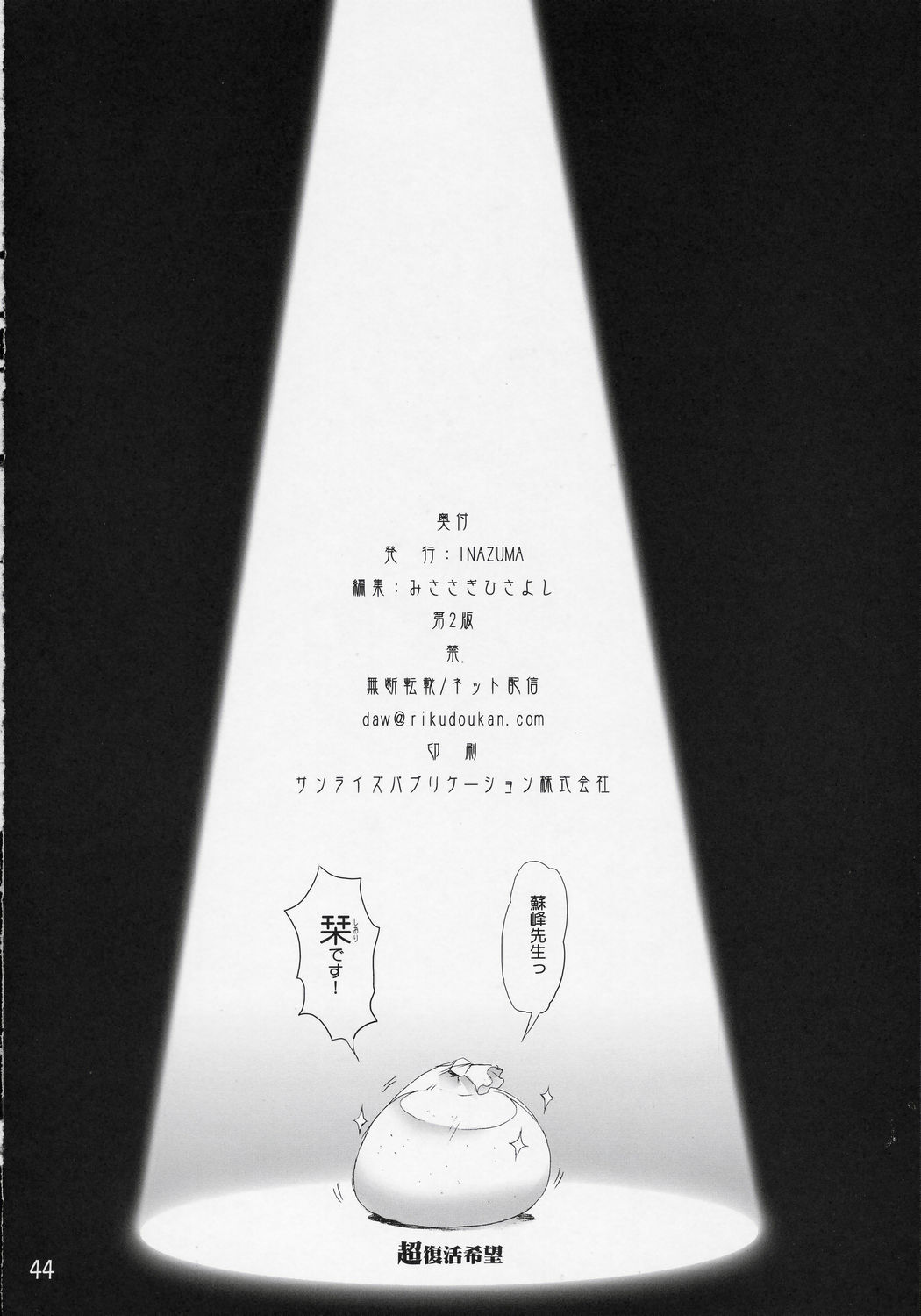 (C70) [デジタルアクセルワークス (INAZUMA.)] INAZUMA BLADE (ウィッチブレイド)