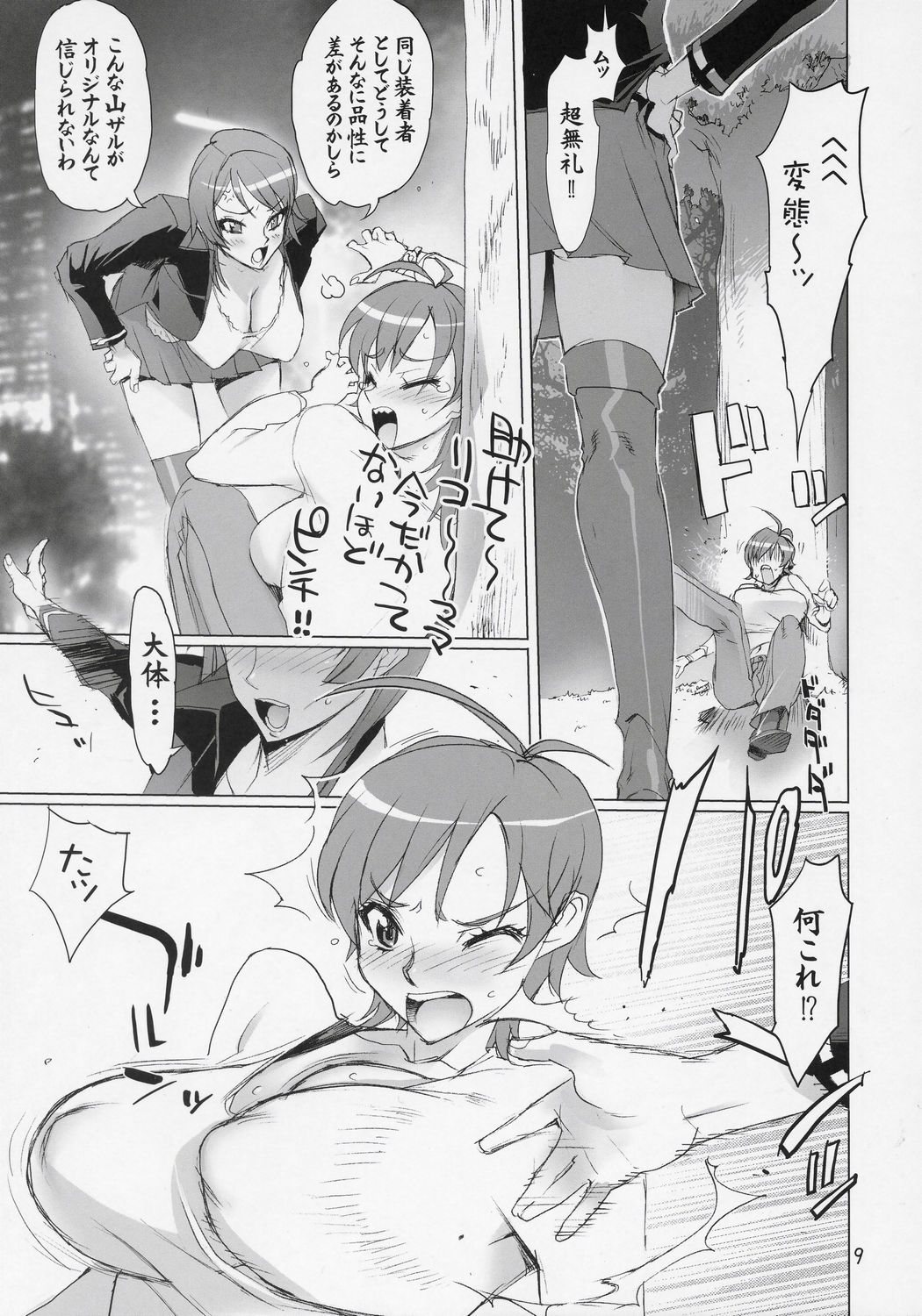 (C70) [デジタルアクセルワークス (INAZUMA.)] INAZUMA BLADE (ウィッチブレイド)