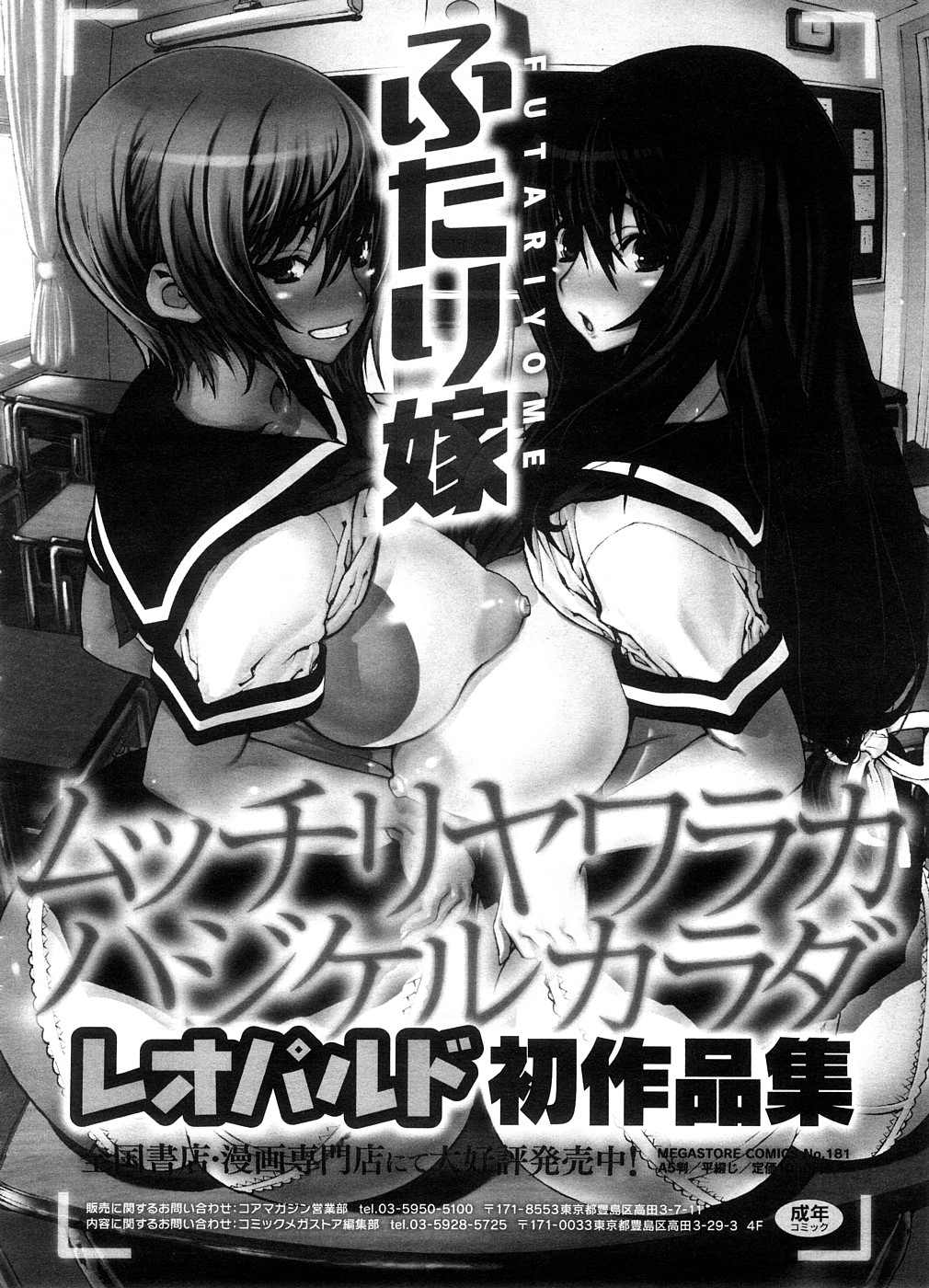 コミックメガストアH 2008年10月号