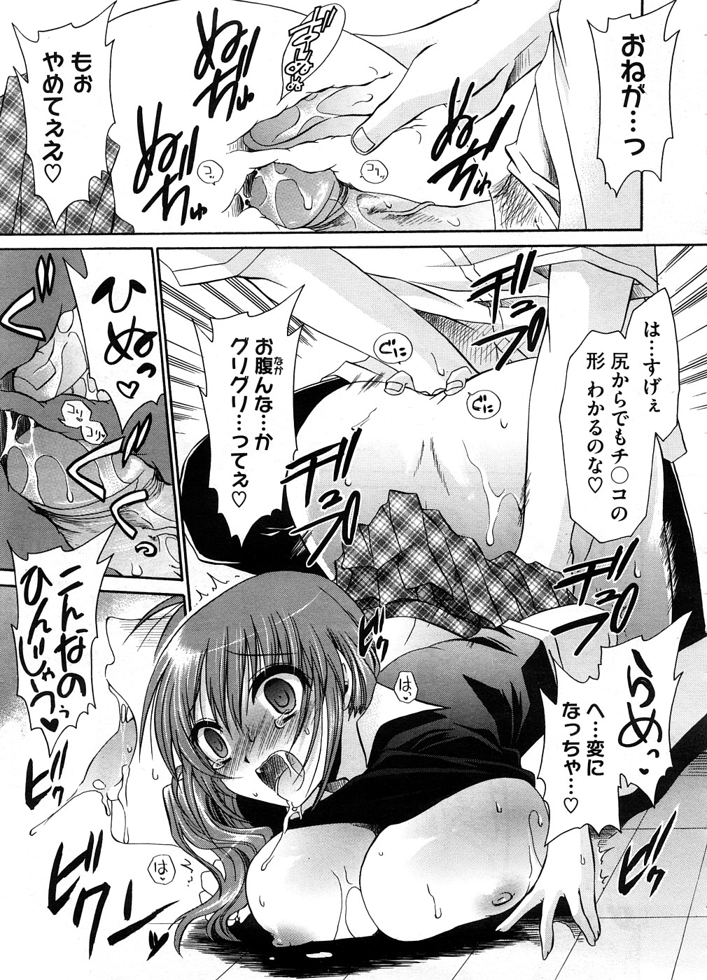 コミックメガストアH 2008年10月号