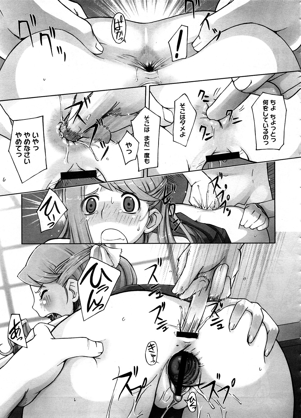 コミックメガストアH 2008年10月号