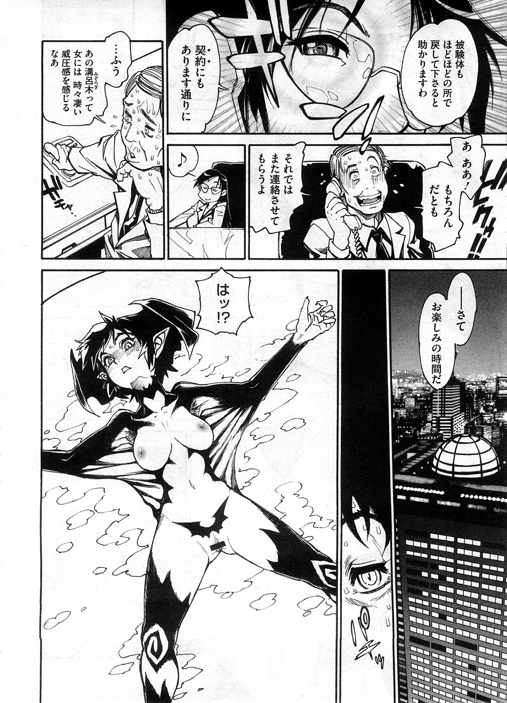 コミックメガストアH 2008年10月号