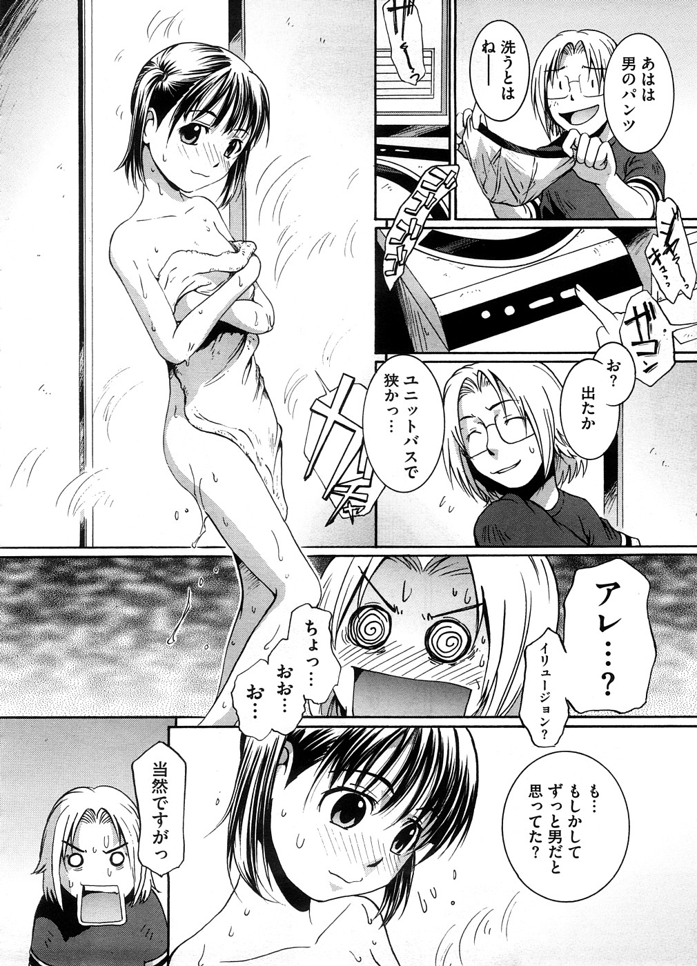 コミックメガストアH 2008年10月号