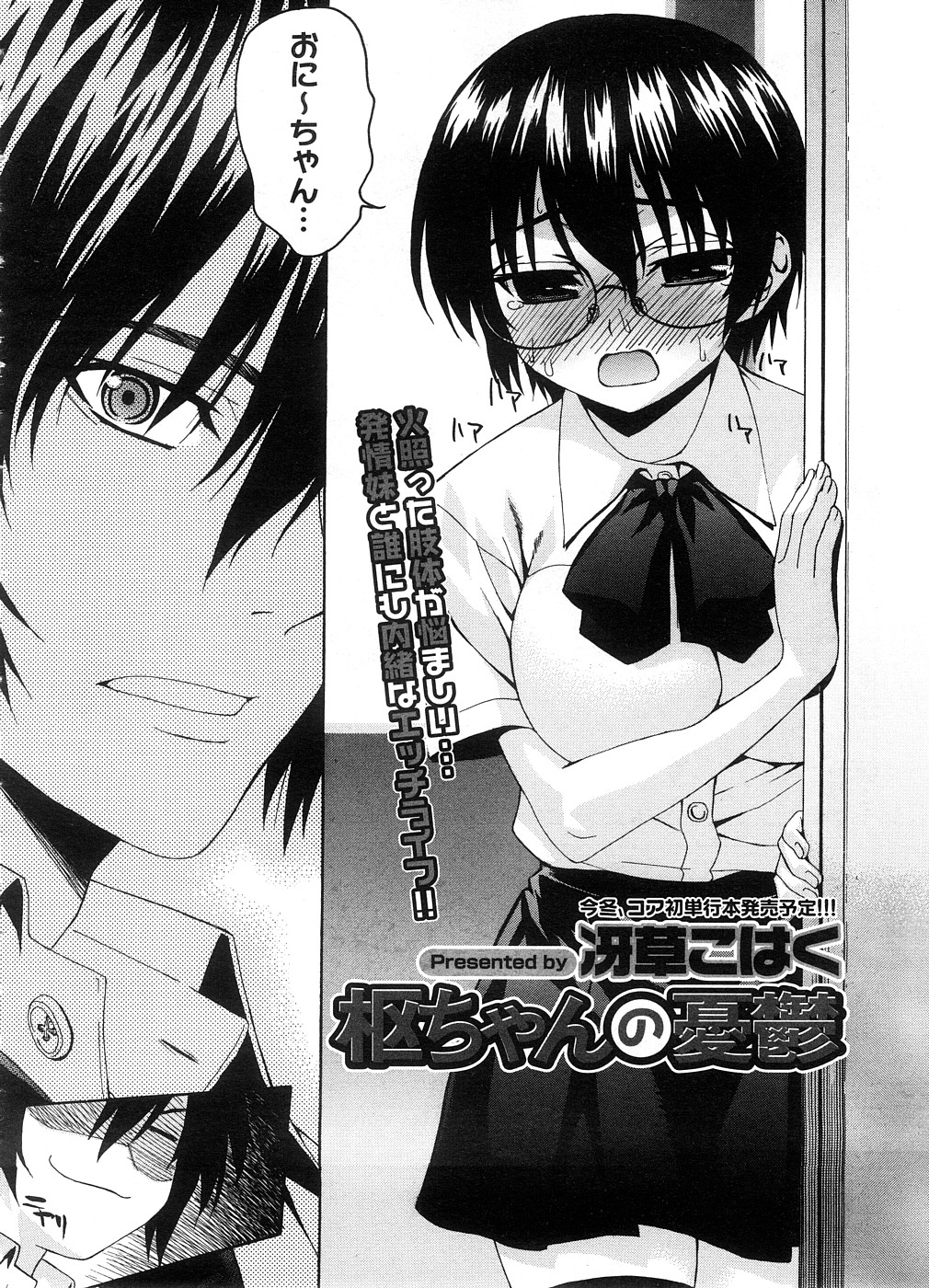 コミックメガストアH 2008年10月号