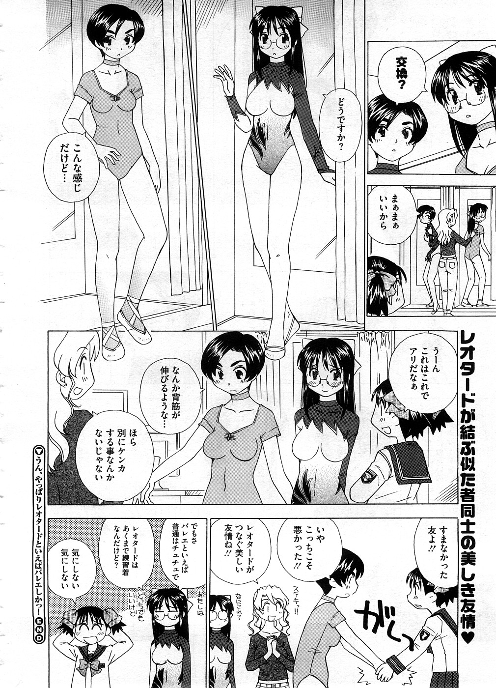 コミックメガストアH 2008年10月号