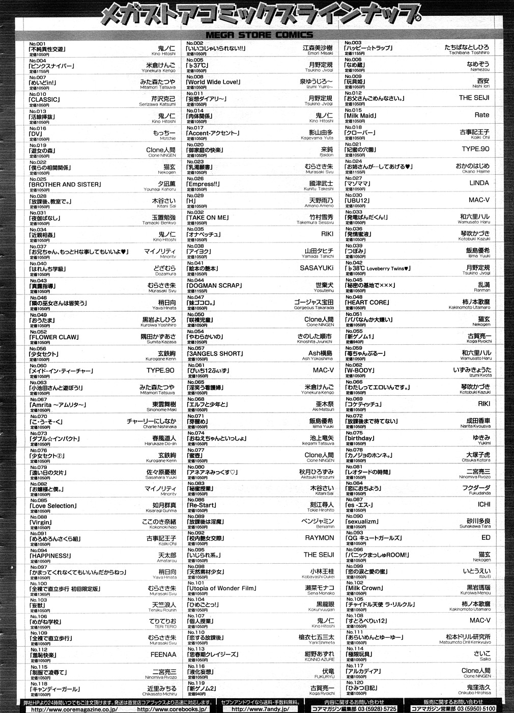 コミックメガストアH 2008年10月号