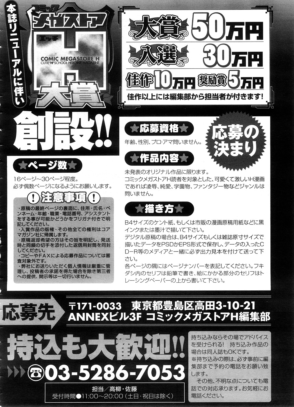 コミックメガストアH 2008年10月号