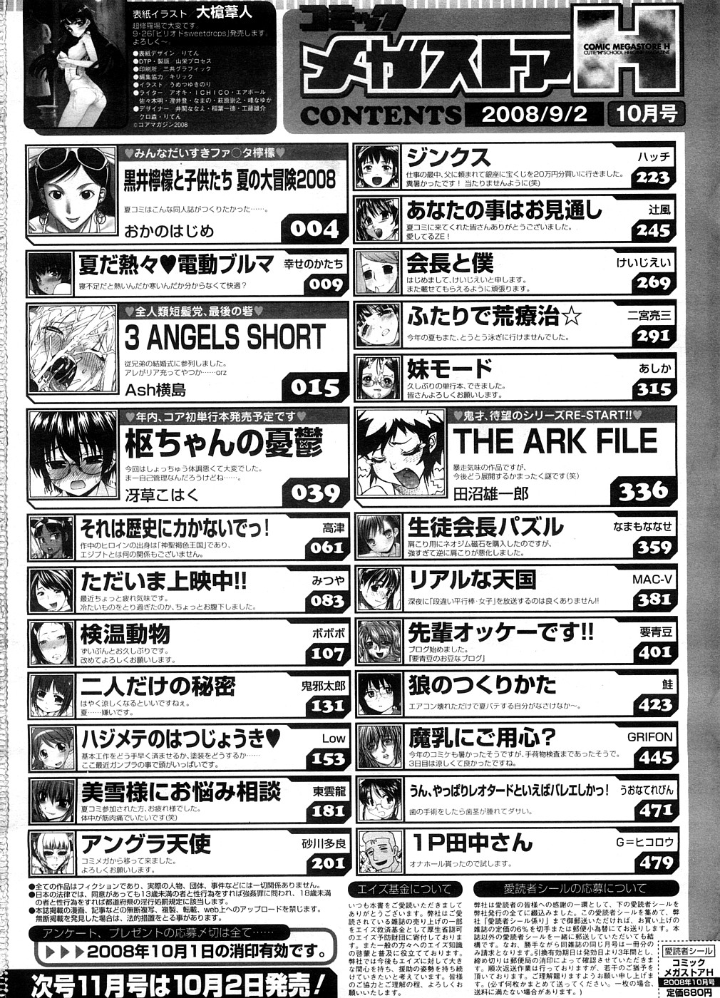 コミックメガストアH 2008年10月号