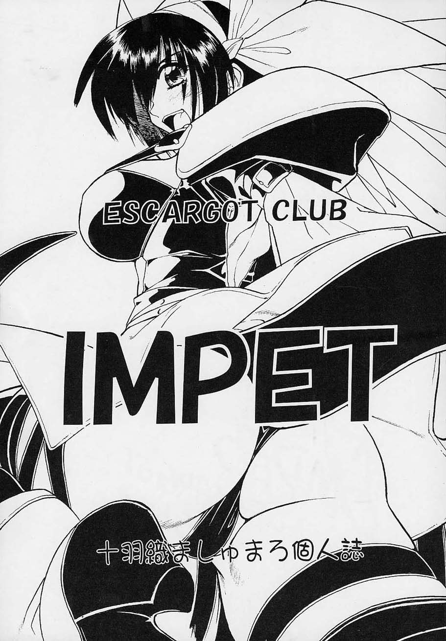(C61) [えすかるご倶楽部 (十羽織ましゅまろ)] Impet (ギルティギア)
