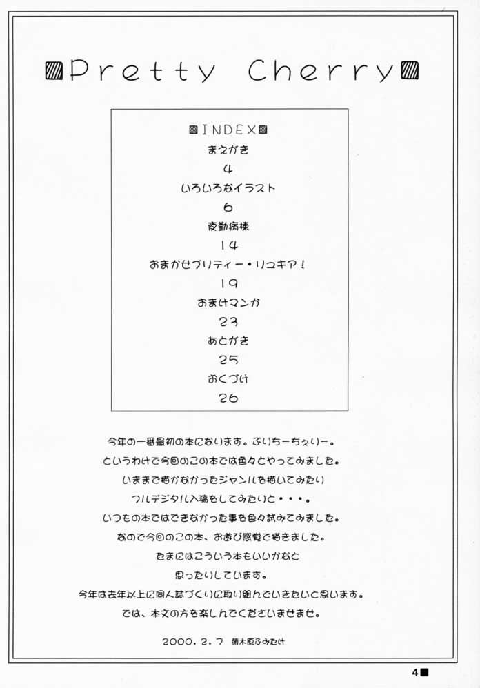 [ZIP (萌木原ふみたけ)] PRETTY CHERRY (デ・ジ・キャラット)