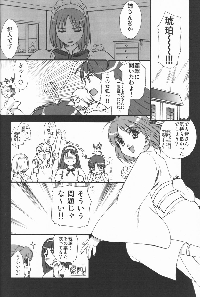 (コミコミ3) [恋愛漫画家 (鳴瀬ひろふみ)] Scribble Project (月姫)