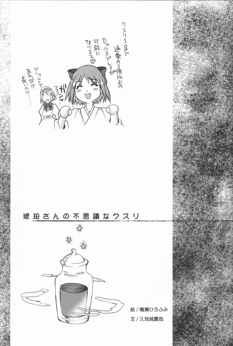 (コミコミ3) [恋愛漫画家 (鳴瀬ひろふみ)] Scribble Project (月姫)
