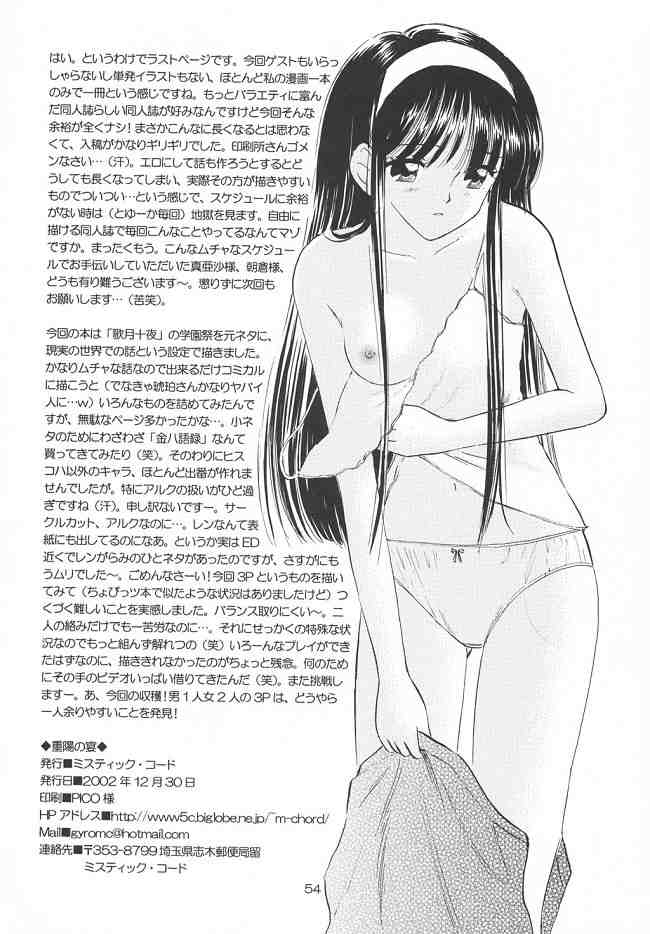 (C63) [ミスティック・コード (ジャイロ余目)] 重陽の宴 (月姫)