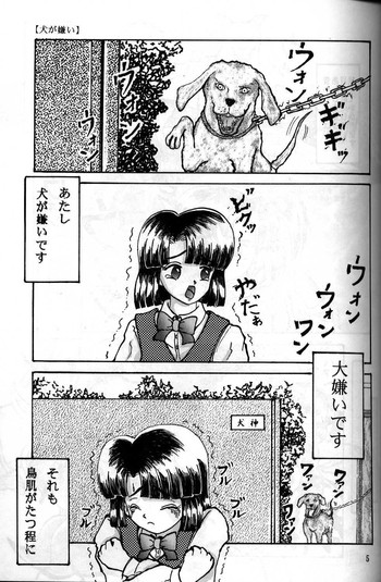 [日本神党 (鷹派神)] 犬が嫌い