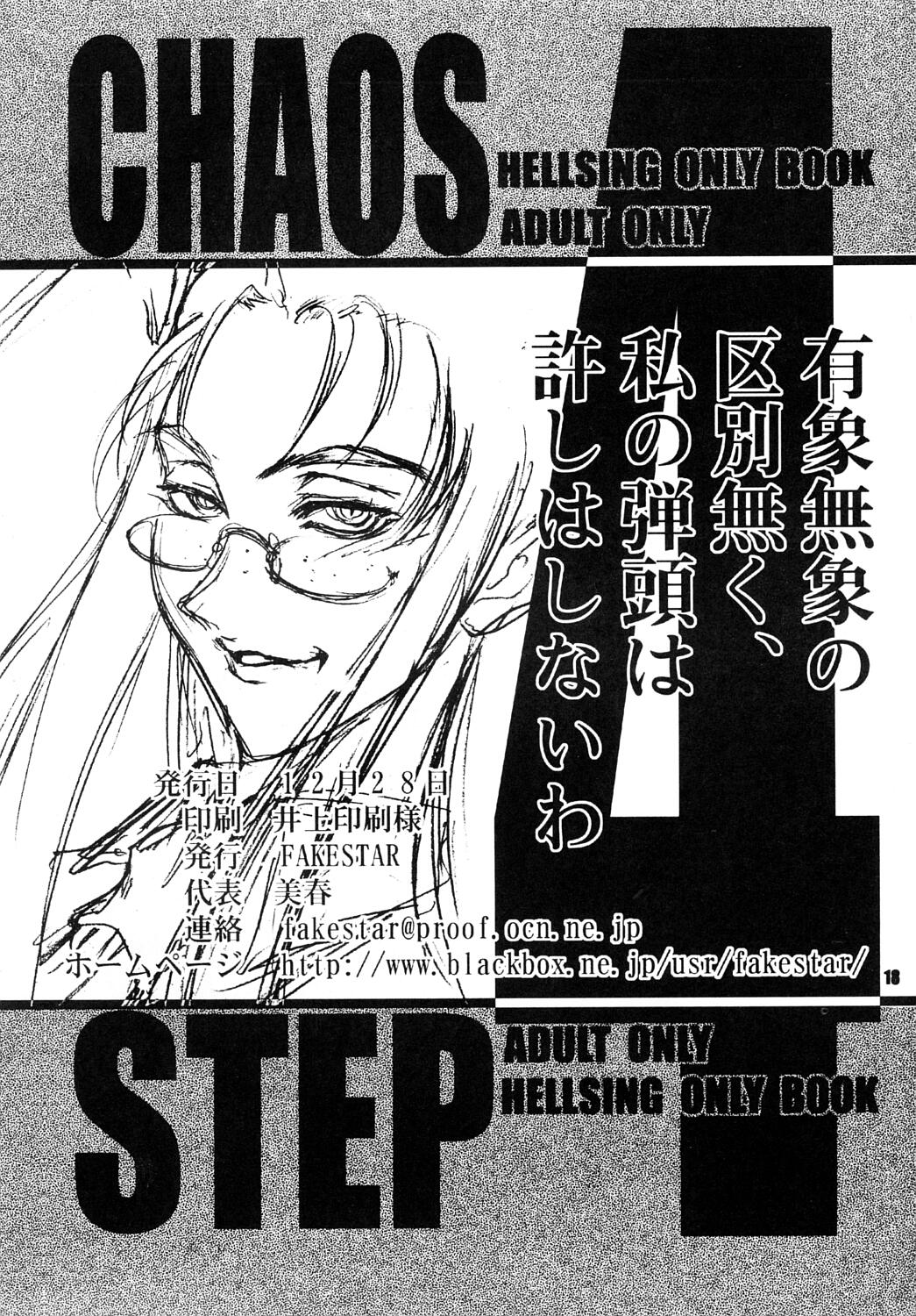 (C63) [FAKESTAR (美春)] CHAOS STEP 4 (ヘルシング)