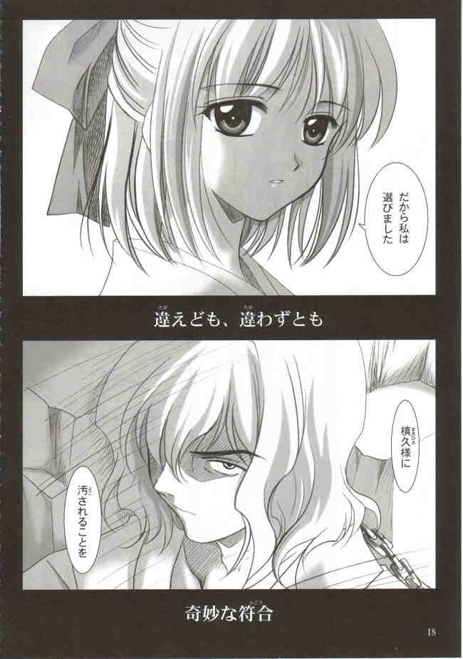 (みみけっと6) [PLUM (かん奈)] 月波楼 巻ノ弐 (月姫)